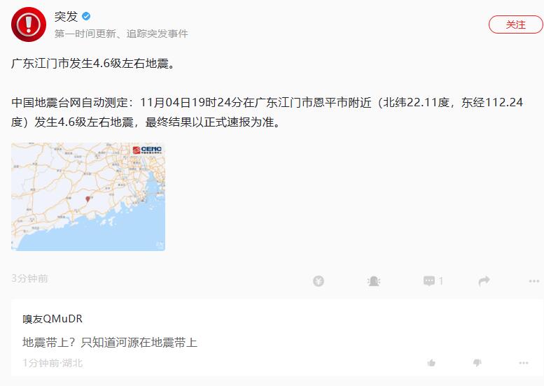 震源在江门，挺远的