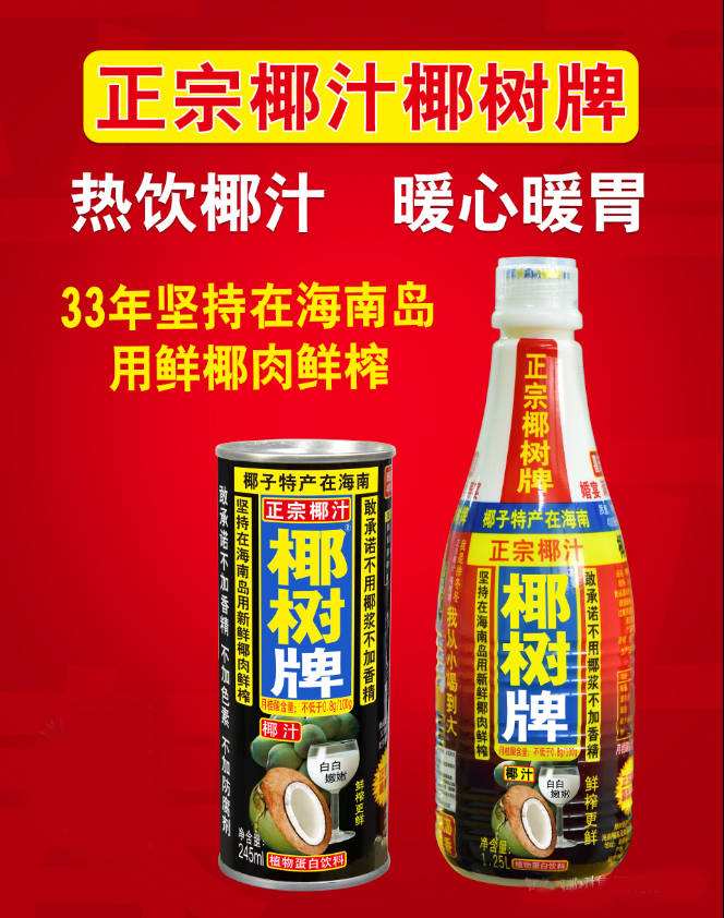 椰汁